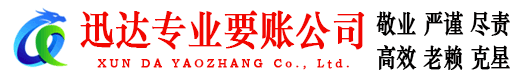 兴国讨债公司